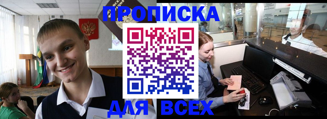 временная регистрация в Слюдянке